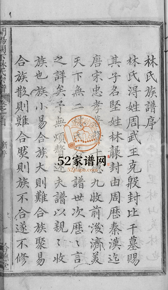 1829年修开阳阙下林氏宗谱[9卷首1卷]浙江开化拾德堂林姓pdf电子版族谱下载