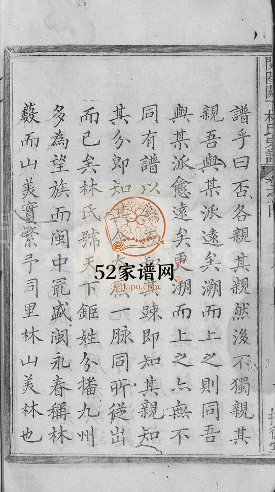 1829年修开阳阙下林氏宗谱[9卷首1卷]浙江开化拾德堂林姓pdf电子版族谱下载