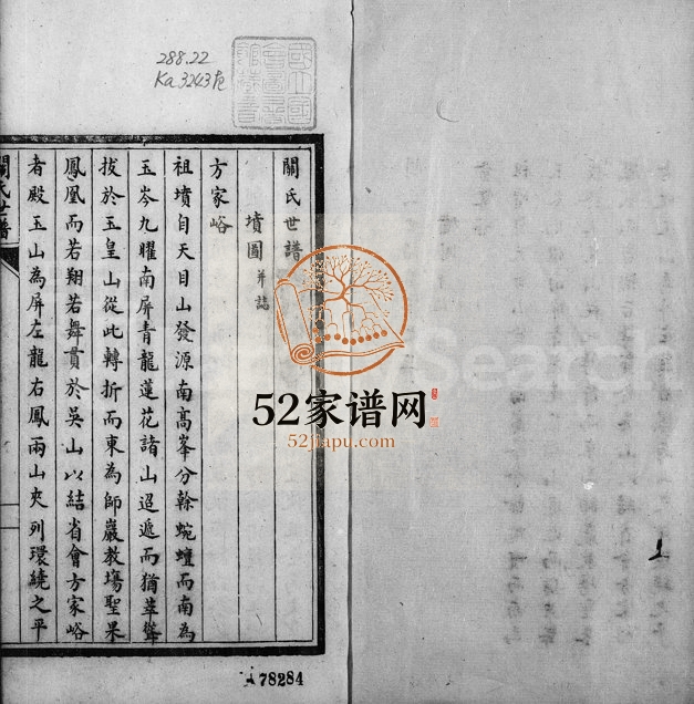 1886年修关氏世谱 浙江杭州关姓电子版族谱下载