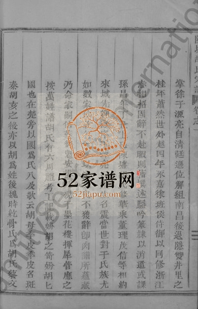 1937年修陈塘胡氏宗谱[6卷]浙江东阳胡姓电子版族谱下载
