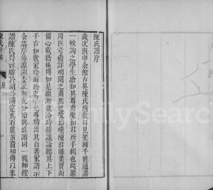 1845年修陈氏世谱 江苏 浙江陈姓电子版族谱下载