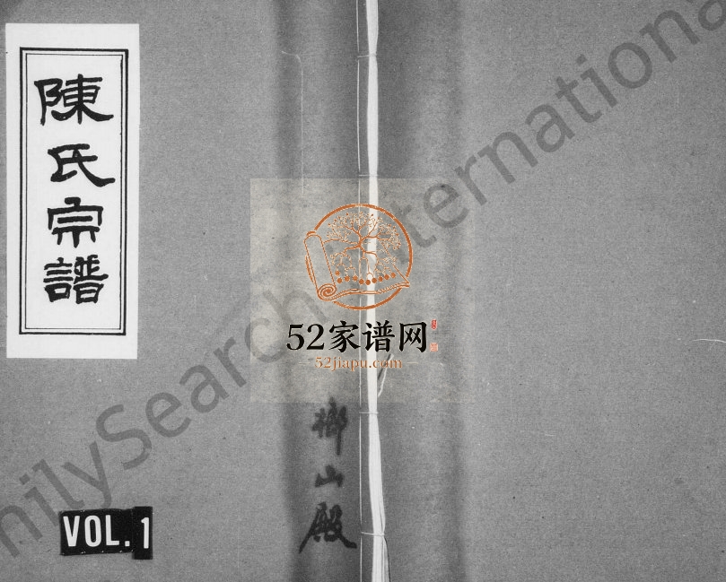 1994年修陈氏宗谱 浙江永康陈姓电子版族谱下载