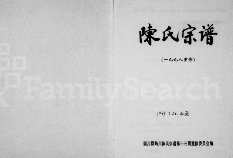1998年重修筠川陈氏宗谱 浙江缙云陈姓pdf电子版族谱下载