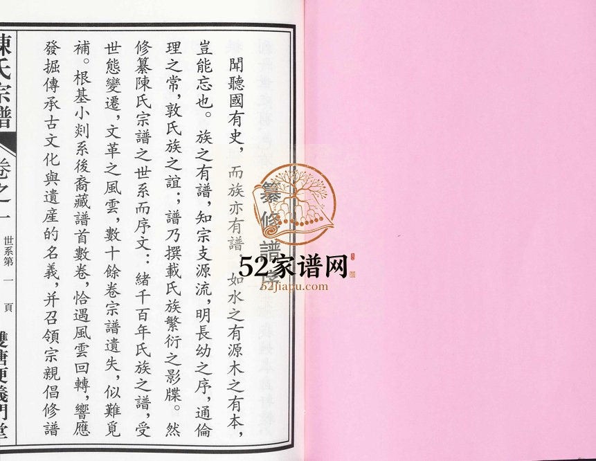2011年修剡溪陈氏宗谱 浙江绍兴 安徽贵池义门堂陈姓pdf电子版族谱下载