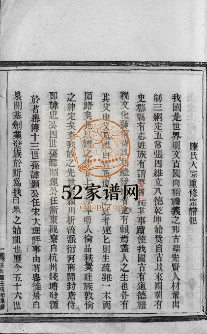 1982年重修白泉陈氏宗谱 浙江永嘉陈姓电子版族谱下载