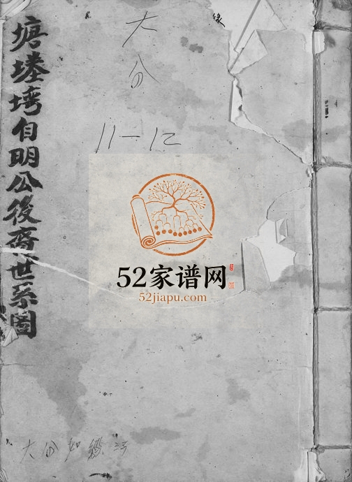 1988年修陈氏宗谱塘塍塆自明公后裔世系图 浙江宁波陈姓电子版族谱下载