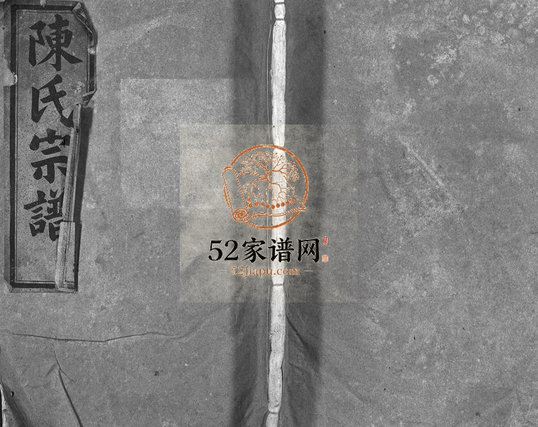 1937年重修梅陇陈氏宗谱[11卷]浙江永康陈姓电子版族谱下载
