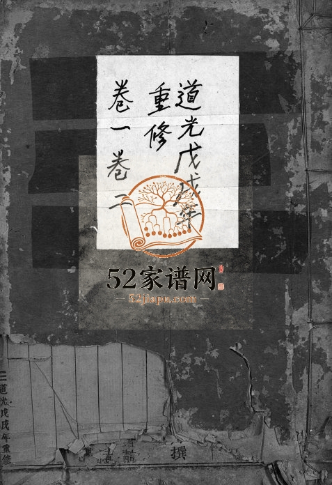 1838年修永康木渠陈氏宗谱[4卷]浙江陈姓电子版族谱下载
