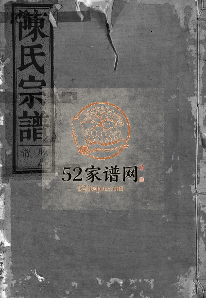 1917年重修永康木渠桥头陈氏宗谱[4卷]浙江陈姓电子版族谱下载