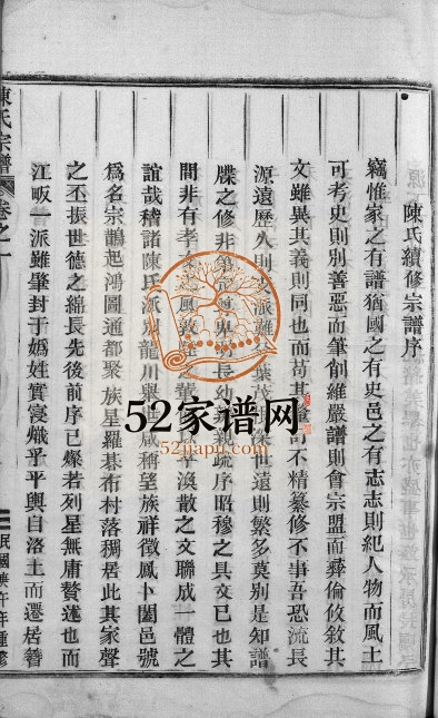1930年重修陈氏宗谱[5卷]浙江永康陈姓pdf电子版族谱下载