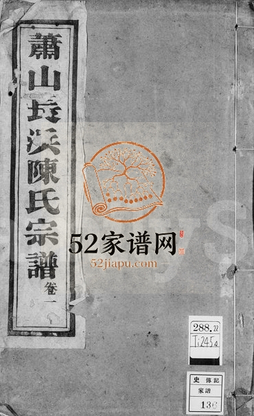 1872年修长滨陈氏宗谱[8卷]浙江萧山敬睦堂陈姓电子版族谱下载