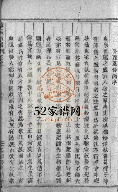 1933年修陈氏宗谱[世系4卷首1卷行传12卷艺文9卷]浙江永康陈姓pdf电子版族谱下载