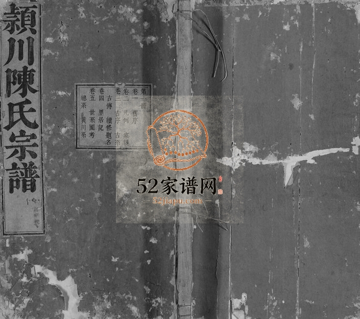 1826年修陈氏宗谱[10卷]浙江淳安陈姓电子版族谱下载