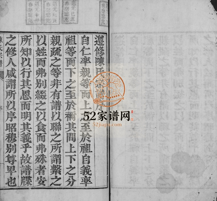 1826年修陈氏宗谱[10卷]浙江淳安陈姓电子版族谱下载