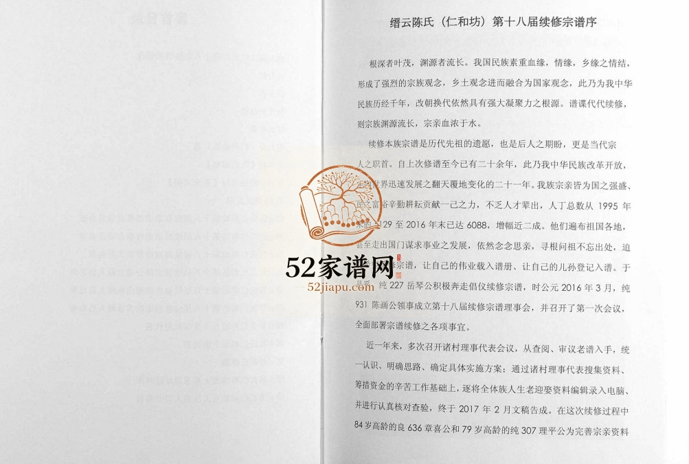 2017年十八修陈氏宗谱 浙江缙云陈姓pdf电子版族谱下载