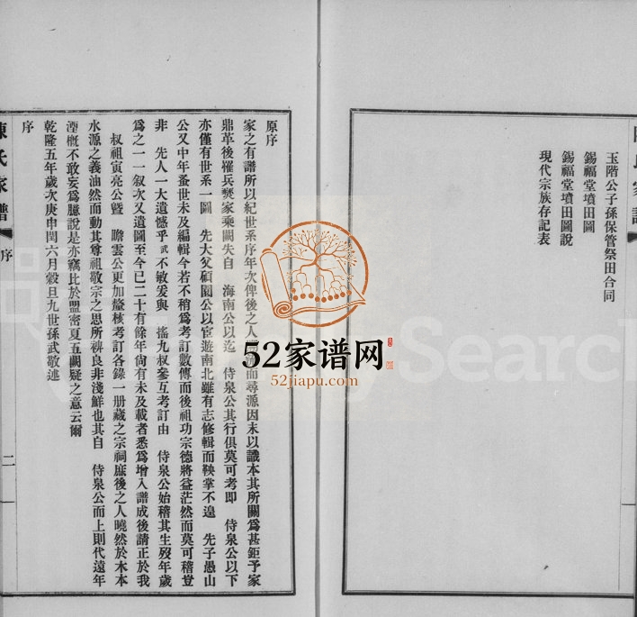 1926年修陈氏家谱 浙江杭州陈姓电子版族谱下载