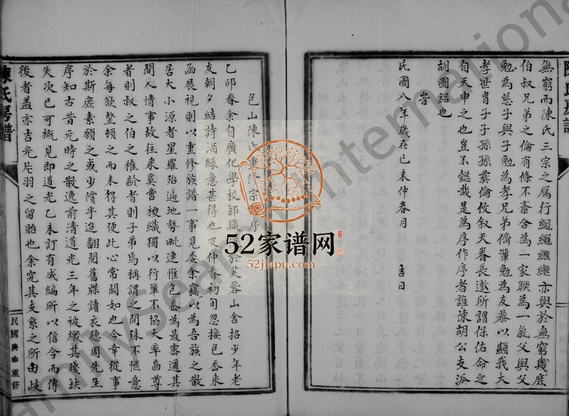 1920年重修陈氏房谱 浙江永嘉陈姓电子版族谱下载