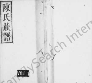 陈氏族谱[残卷]湖南浏阳 浙江金华颖川堂陈姓电子版家谱下载