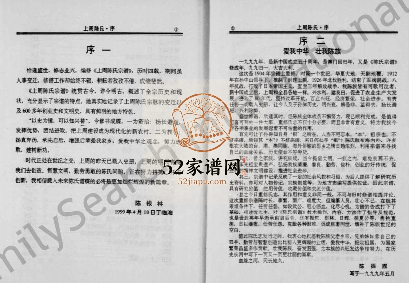1999年陈氏续修谱牒[11卷]浙江缙云陈姓电子版族谱下载