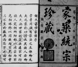 1847年重修陈留谢氏宗谱[7卷]浙江常山宝树堂谢姓电子版族谱下载