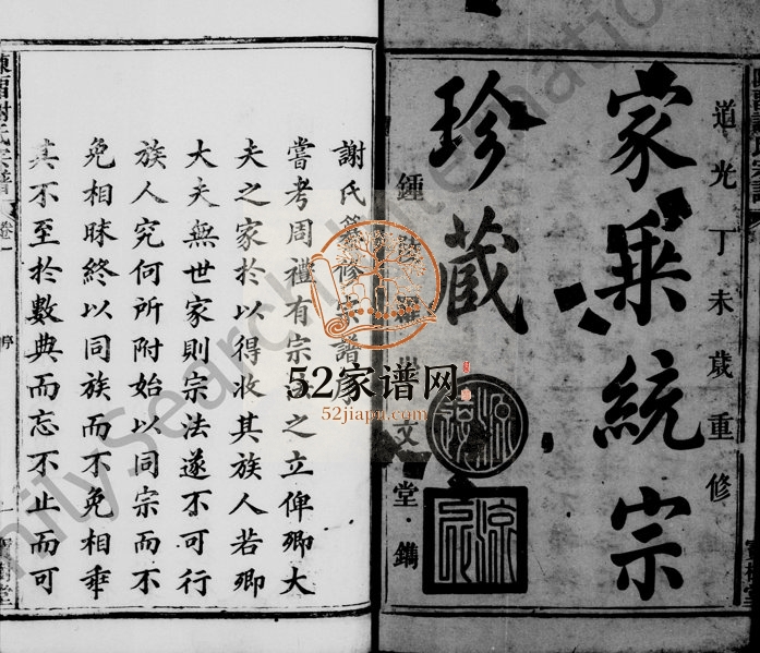 1847年重修陈留谢氏宗谱[7卷]浙江常山宝树堂谢姓电子版族谱下载