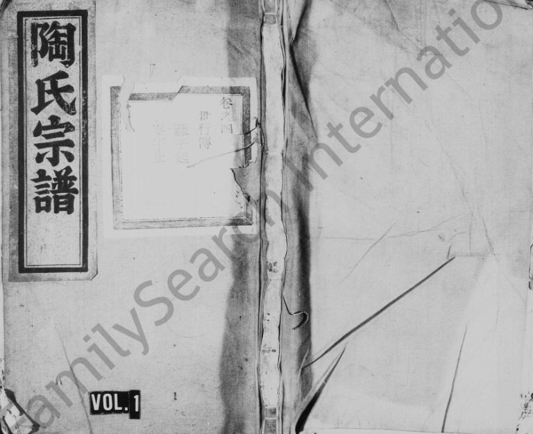 1916年修汤山陶氏宗谱[残卷]浙江陶姓电子版族谱下载