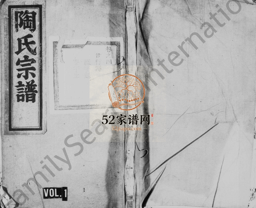 1916年修汤山陶氏宗谱[残卷]浙江陶姓电子版族谱下载