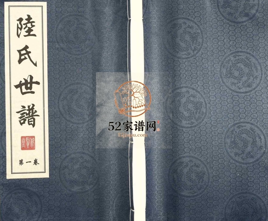 2008年续修芳茂山陆氏世谱[6卷]浙江海盐仰贤堂陆姓pdf电子版族谱下载