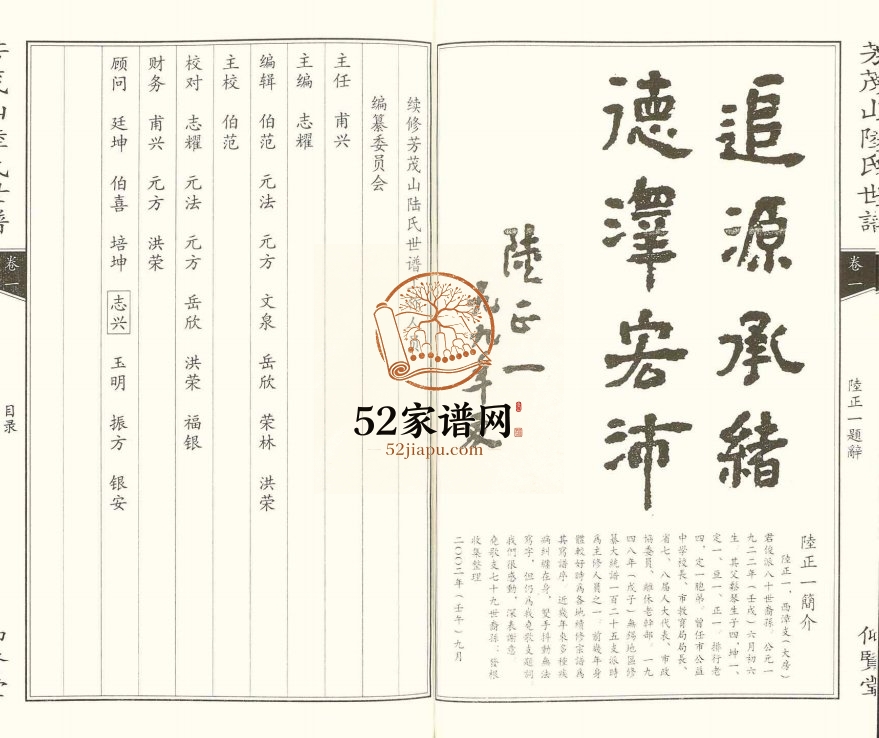 2008年续修芳茂山陆氏世谱[6卷]浙江海盐仰贤堂陆姓pdf电子版族谱下载