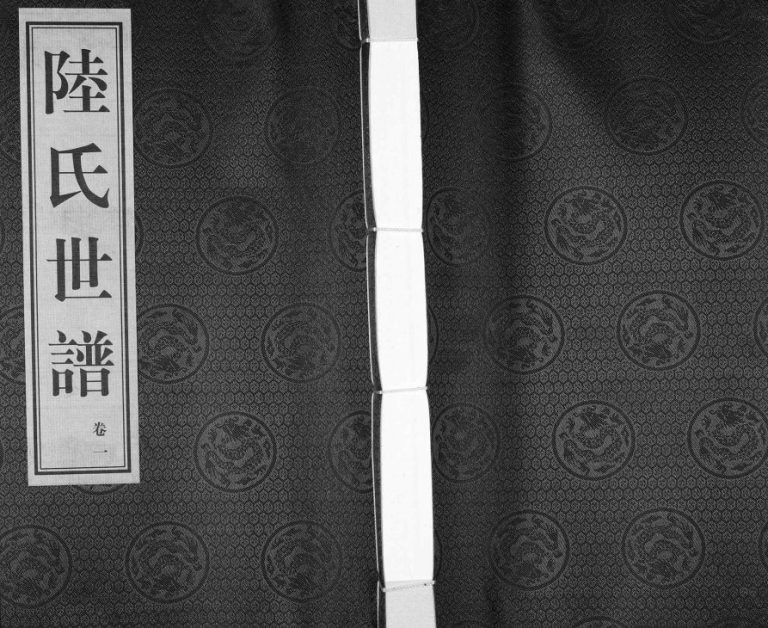 2014年修陆氏世谱[4卷]浙江嘉兴 江苏无锡仰贤堂陆姓pdf电子版族谱下载