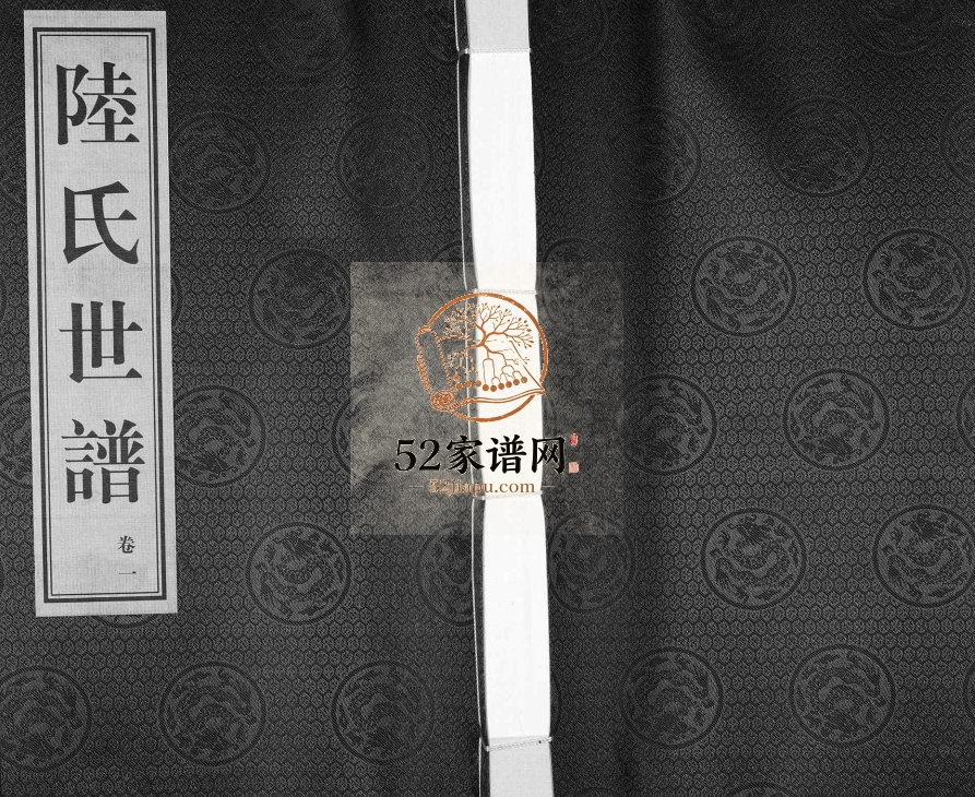 2014年修陆氏世谱[4卷]浙江嘉兴 江苏无锡仰贤堂陆姓pdf电子版族谱下载