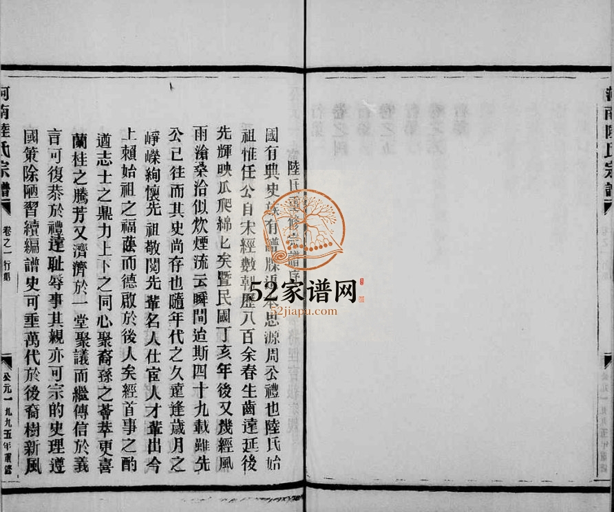 1995年修河南郡陆氏宗谱[6卷]浙江缙云陆姓pdf电子版族谱下载
