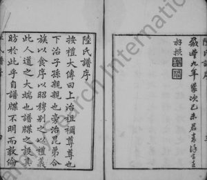 1859年修陆氏家乘 浙江吴兴陆姓电子版族谱下载